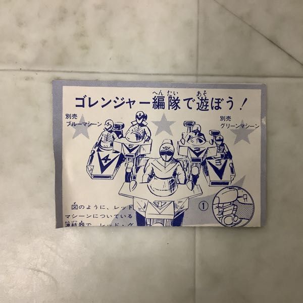 1円〜 ポピー ポピニカ 秘密戦隊ゴレンジャー レッドマシーンの画像7
