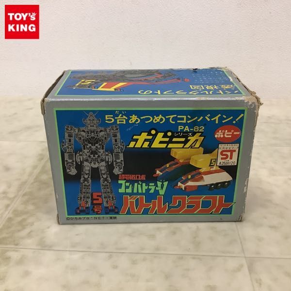 1円〜 ポピー ポピニカ PA-82 超電磁ロボ コン・バトラーV バトルクラフト_画像1