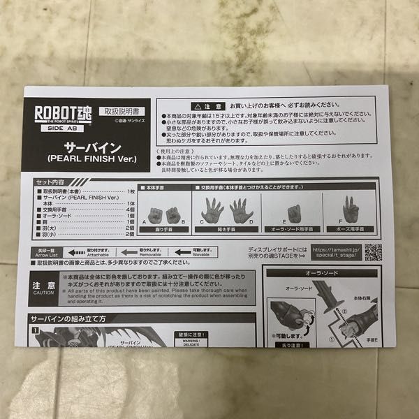 1円〜 BANDAI SPIRITS ROBOT魂 聖戦士ダンバイン サーバイン PEARL FINISH Ver.の画像6