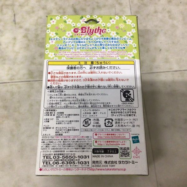 1円〜 Blythe プチブライス ミスサリーライス_画像6