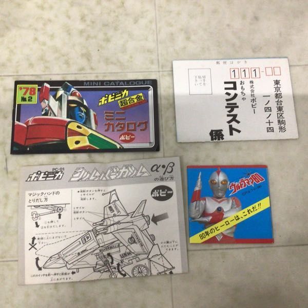 1円〜 ポピー ポピニカ PC-01 ウルトラマン80 シルバーガルの画像9
