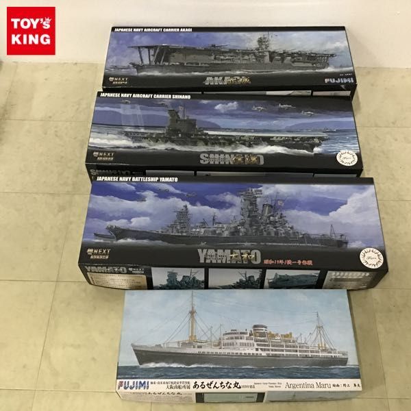 1円〜 フジミ 1/700 日本海軍 超弩級戦艦 大和 航空母艦 信濃 極東-南米東海岸航路 豪華貨客船 大阪商船所属あるぜんちな丸 他_画像1