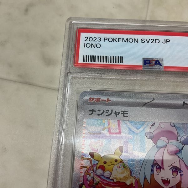 1円〜 ポケモンカード ポケカ SV2D 096/071 SAR ナンジャモ PSA10の画像3