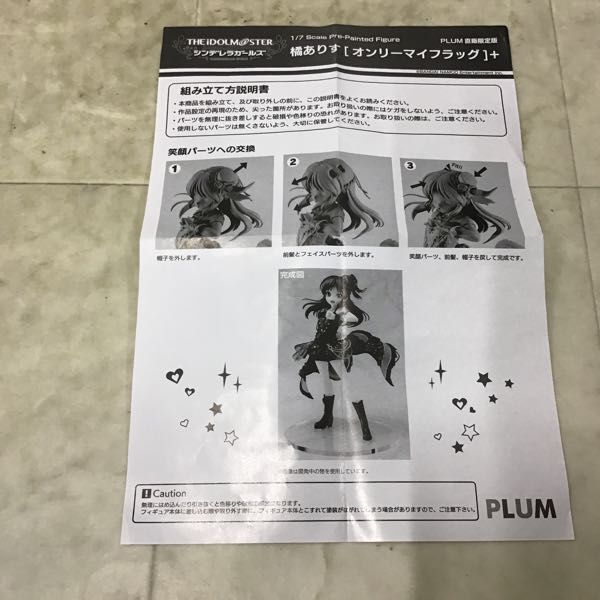 1円〜 PLUM 1/7 アイドルマスター シンデレラガールズ 橘ありす オンリーマイフラッグ+ PLUM限定 笑顔パーツ付_画像6