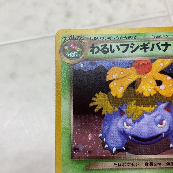 1円〜 ポケモンカード ポケカ 公式マガジン トレーナーズVol.10 おまけカード No.003 わるいフシギバナ 旧裏面_画像5