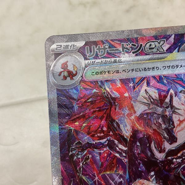 1 jpy ~ Pokemon card pokekaSV4a 349/190 SAR Lizard nex
