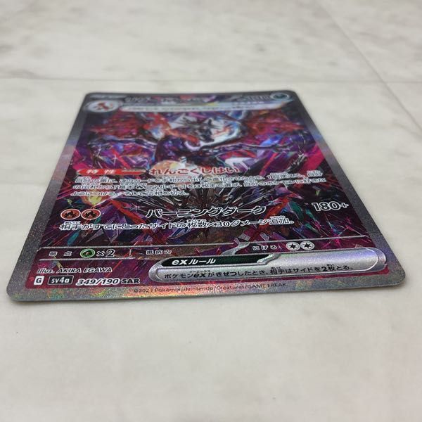 1 jpy ~ Pokemon card pokekaSV4a 349/190 SAR Lizard nex