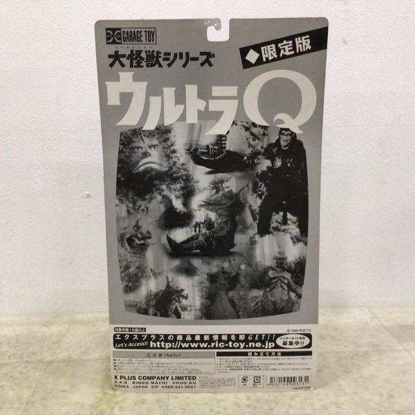 1円〜 未開封 エクスプラス 大怪獣シリーズ 限定版 ウルトラQ 四次元怪獣トドラ STカラー版 赤目版_画像2