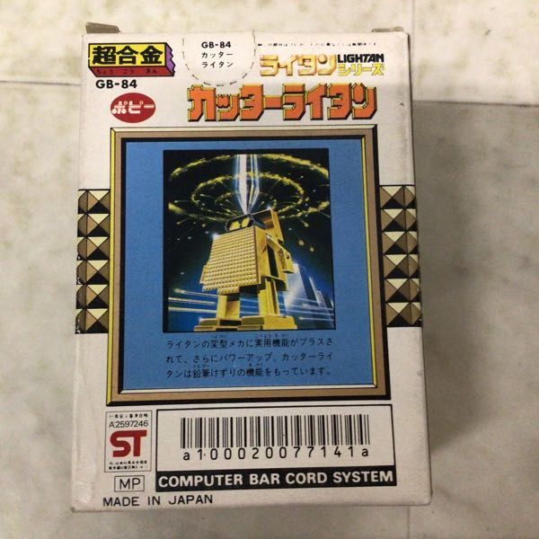 1円〜 ポピー 超合金 ライタンシリーズ GB-84 黄金戦士Gライタン カッターライタンの画像9