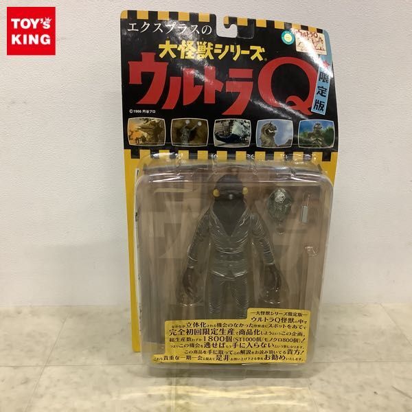 1円〜 未開封 エクスプラス GARAGE TOY 大怪獣シリーズ ウルトラQ セミ人間 限定版_画像1