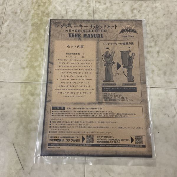 1円〜 バンダイ 海賊戦隊ゴーカイジャー レンジャキー 35レッドセット MEMORIAL EDITIONの画像5