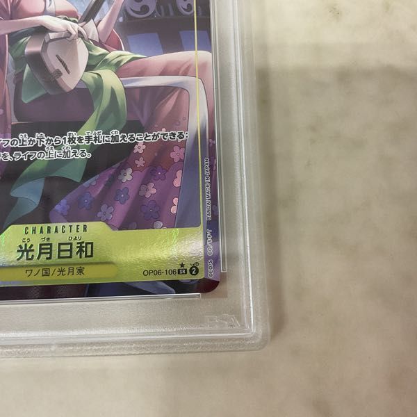1円〜 ONE PIECE カードゲーム OP06-106 SR 光月日和 パラレル PSA10_画像5