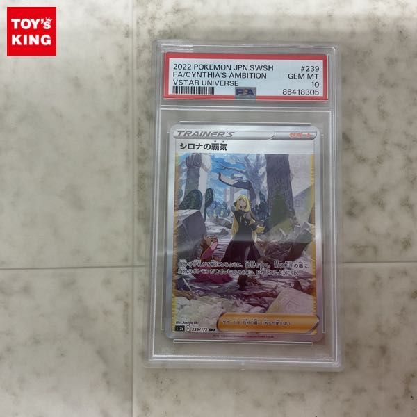 1円〜 ポケモンカード ポケカ S12a 239/172 SAR シロナの覇気 PSA10の画像1