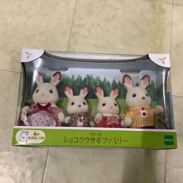 1円〜 エポック社 シルバニアファミリー 4181 Dappledawn Rabbit Family、FS-16 ショコラウサギファミリー他