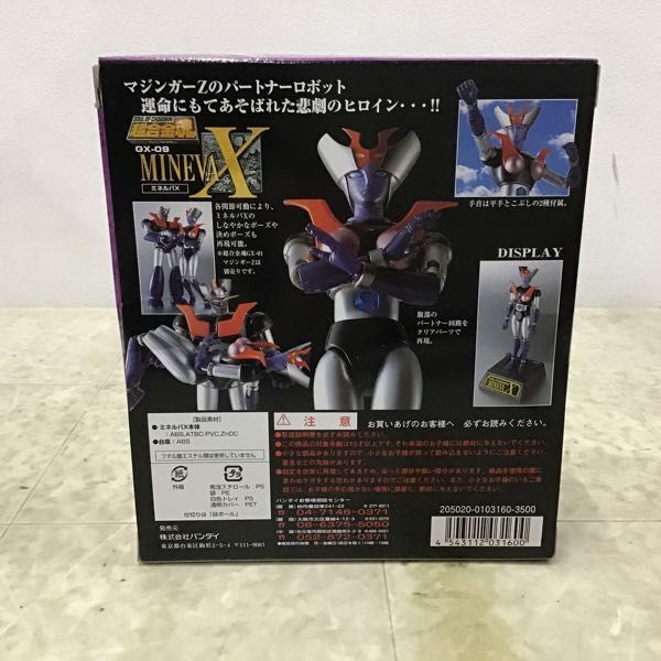 1円〜 未開封 バンダイ 超合金魂 GX-09 マジンガーZ ミネルバXの画像2