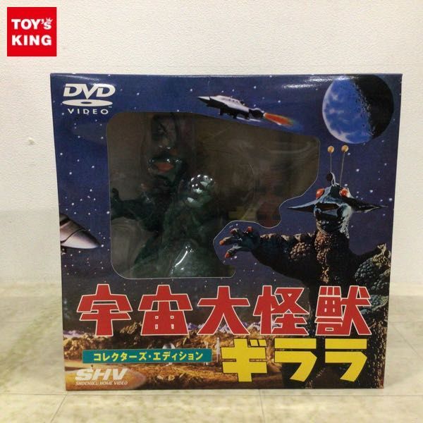 1円〜 DVD 宇宙大怪獣ギララ コレクターズ・エディションの画像1
