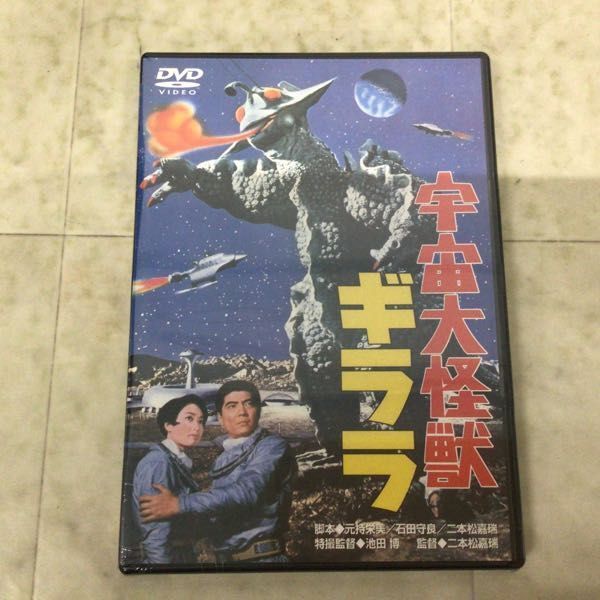 1円〜 DVD 宇宙大怪獣ギララ コレクターズ・エディションの画像2