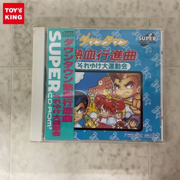 1円〜 PCエンジン SUPER CD-ROM2 ダウンタウン熱血行進曲 それゆけ大運動会_画像1