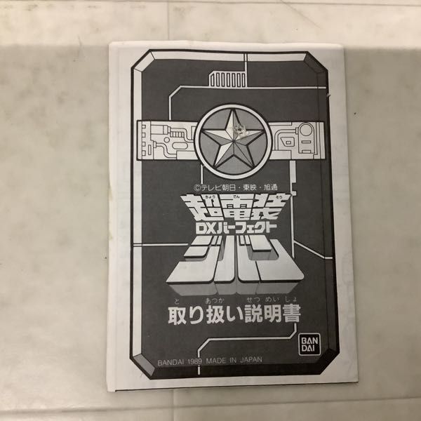 1円〜 欠品 バンダイ 機動刑事ジバン 超電装 DXパーフェクト ジバンの画像9