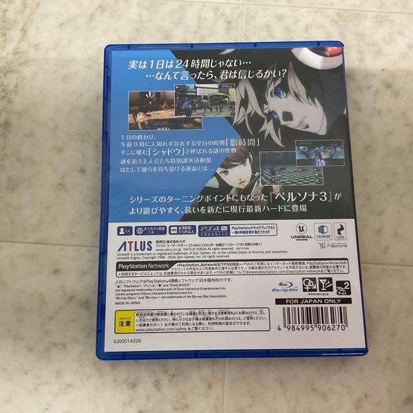 1円〜 PS4 ペルソナ3 リロードの画像3