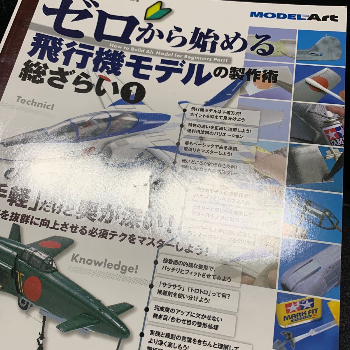 mote lure to increase . Zero from beginning . airplane model made . total ...①