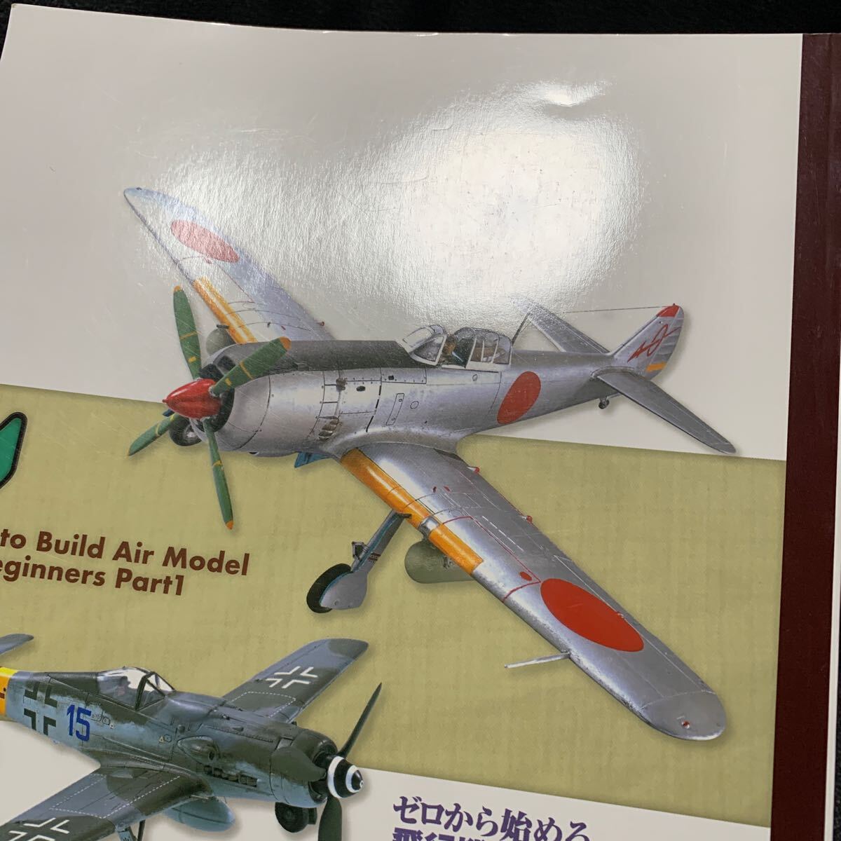 mote lure to increase . Zero from beginning . airplane model made . total ...①