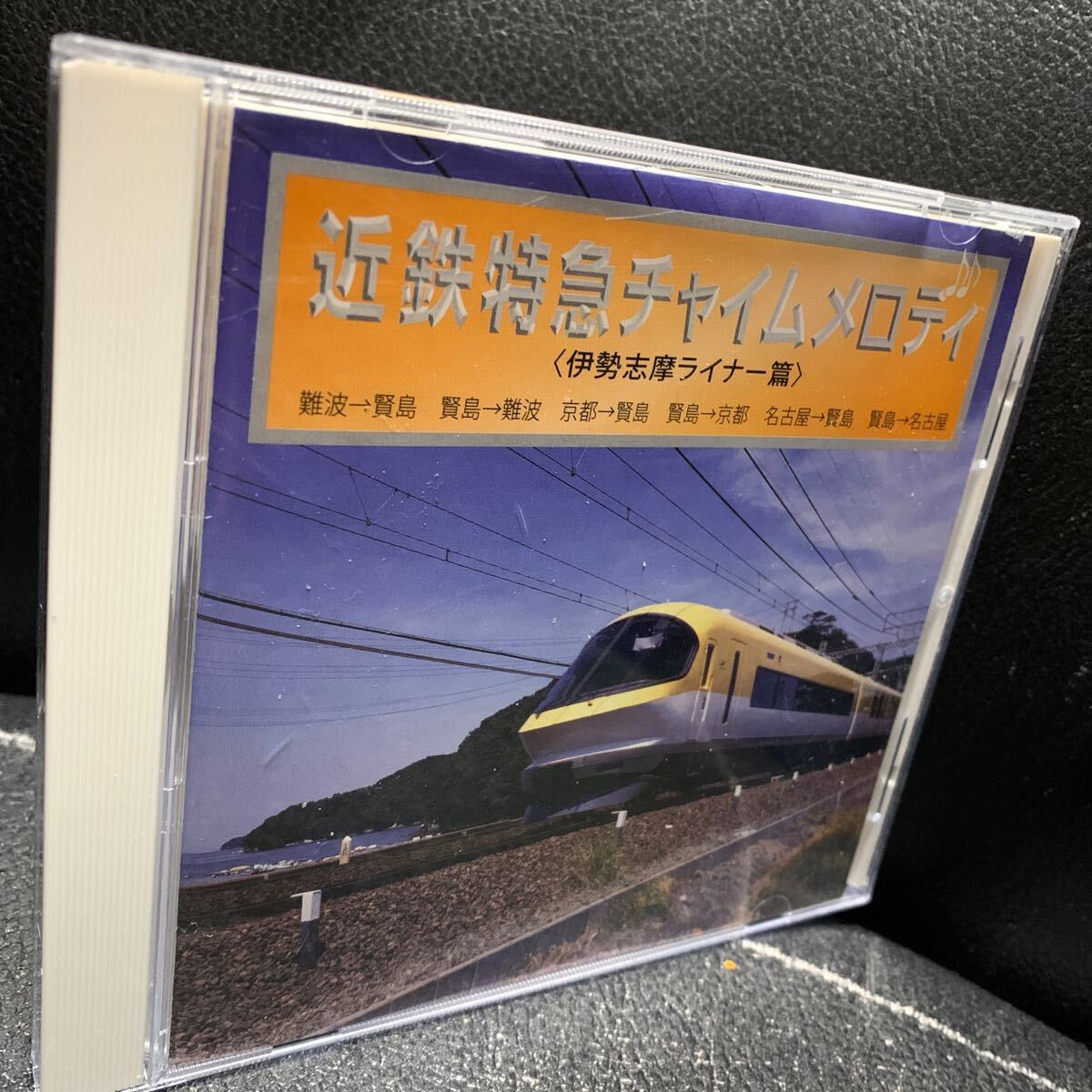 近鉄特急チャイムメロディ 伊勢志摩ライナー篇/CD/鉄道/電車の画像1