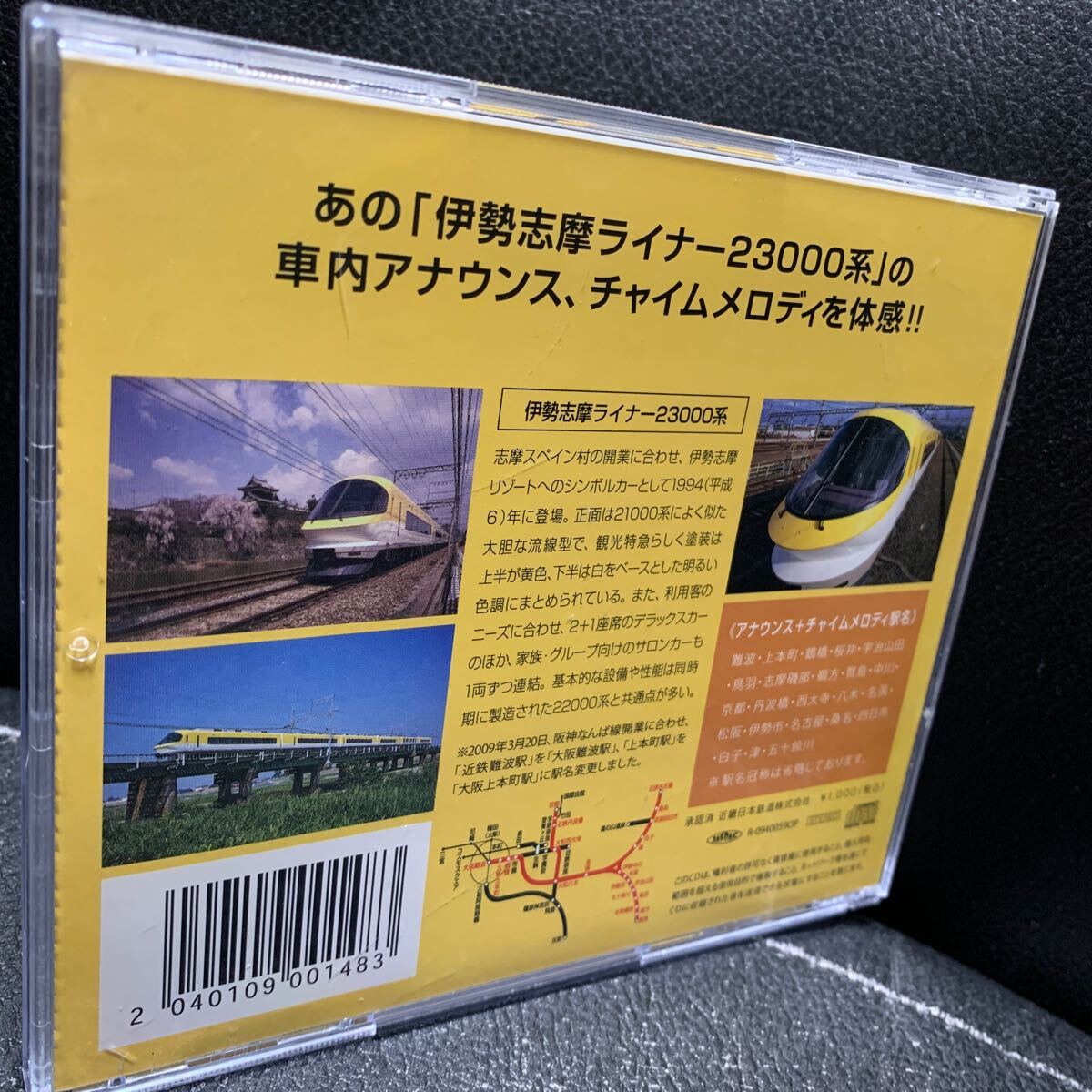 近鉄特急チャイムメロディ 伊勢志摩ライナー篇/CD/鉄道/電車の画像2