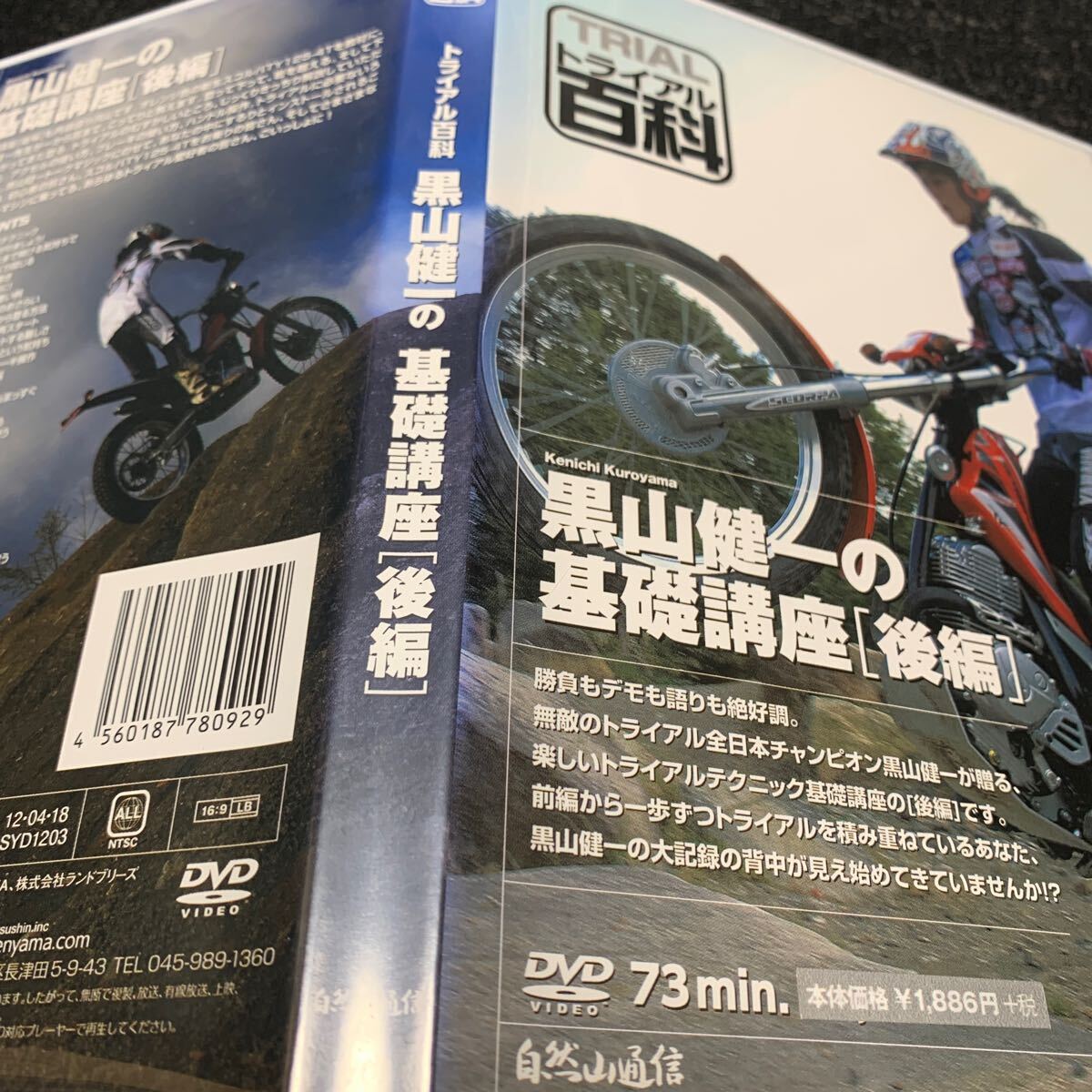 トライアル百科・成田匠の憧れのエアーターン/黒山健一の基礎講座 後編 DVD2本セット_画像4