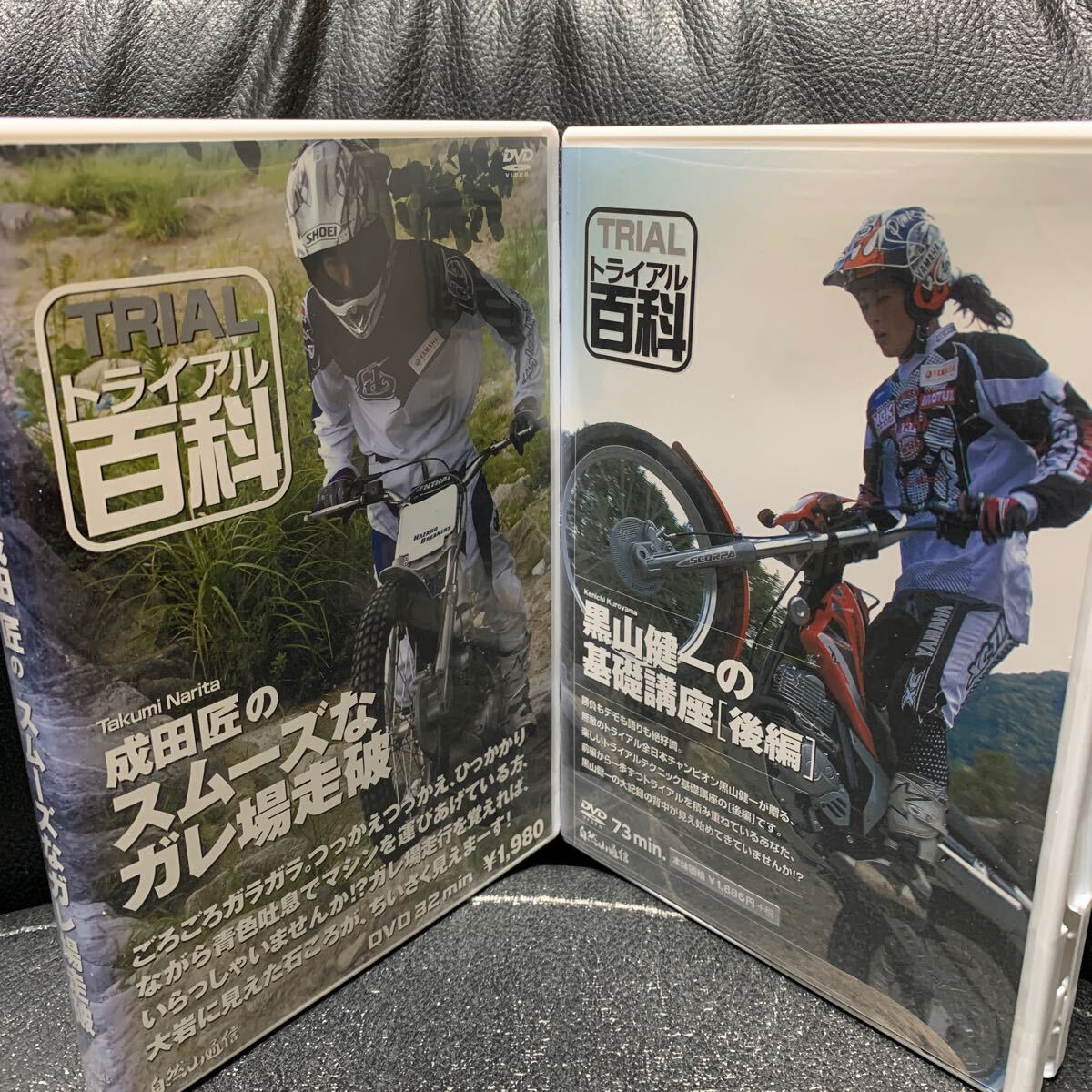 トライアル百科・成田匠の憧れのエアーターン/黒山健一の基礎講座 後編 DVD2本セット_画像1