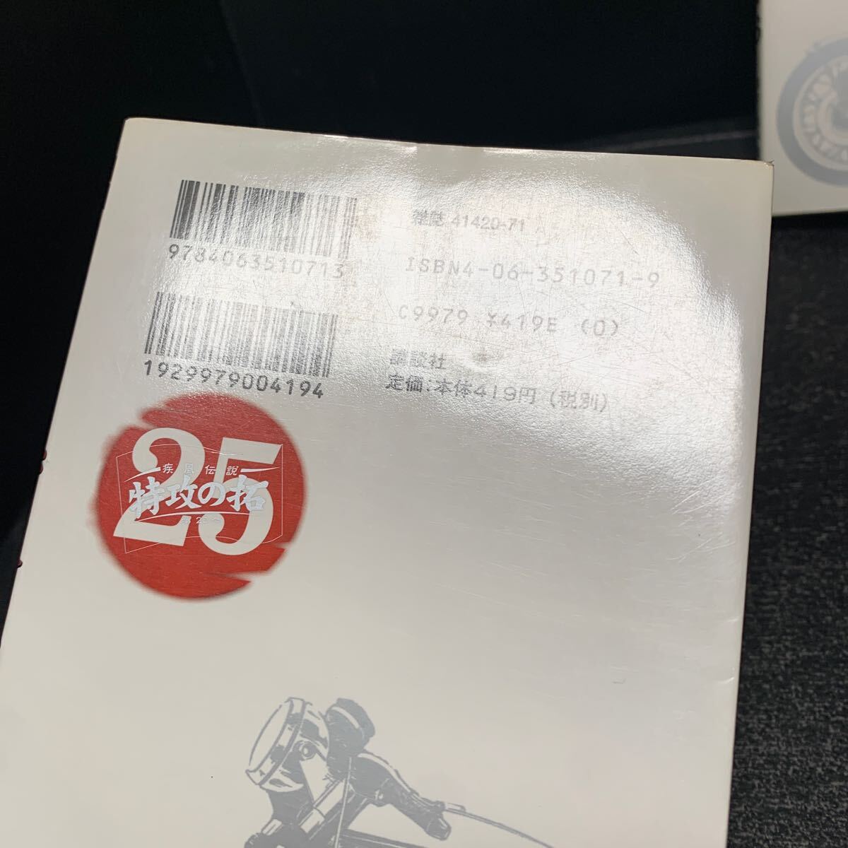 疾風伝説 特攻の拓 24,25,26,27巻/4冊セット　_画像9