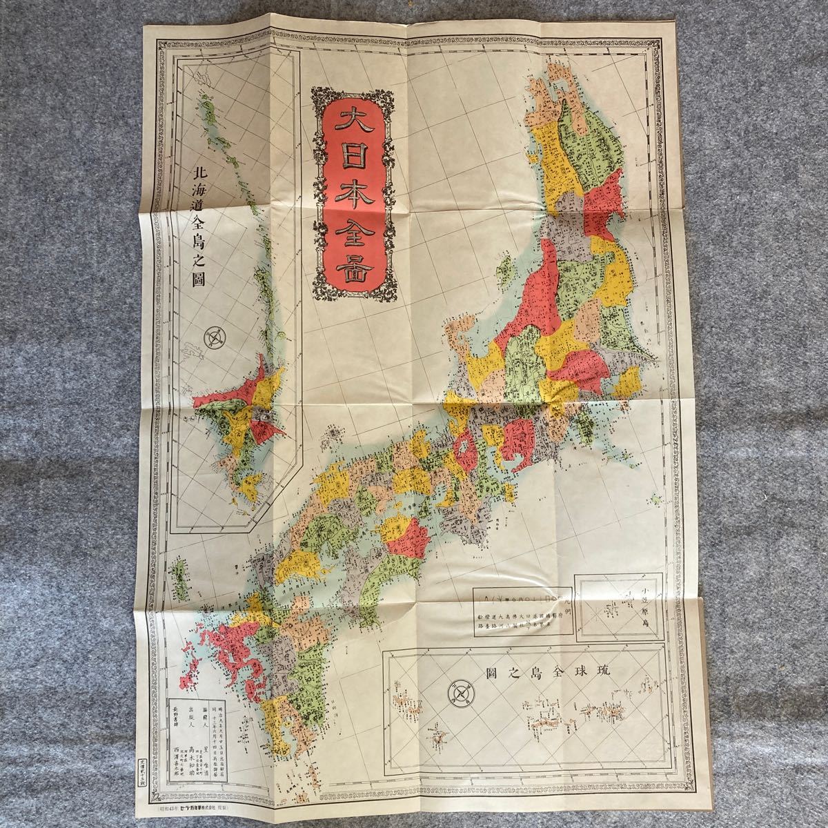 大日本全図 明治9年の地図 昭和43年複製版 非売品の画像3