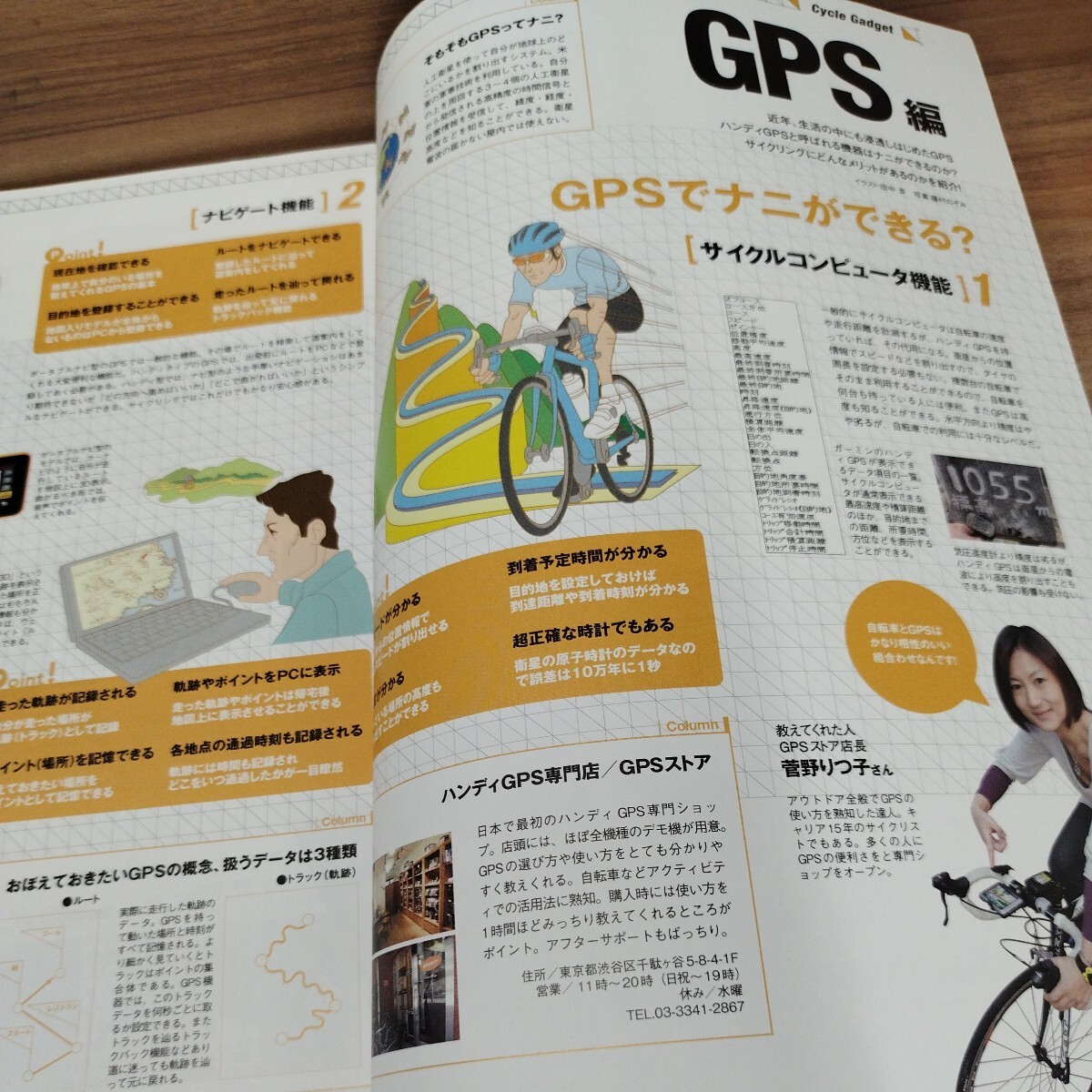 自転車生活　2010.5 vol.26 デジタルを載せてみませんか？/家庭でできる週末オーバーホール_画像4