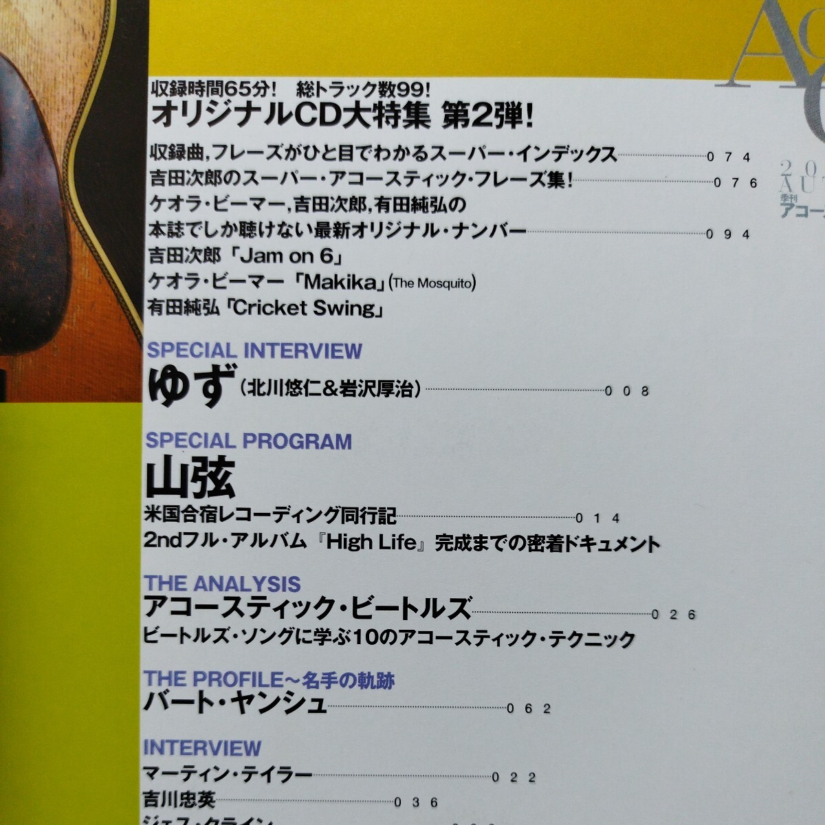 ACOUSTIC GUITAR MAGAZINE2000AUTUMN vol.6 CD付き ゆず/山弦/アコースティック・ビートルズ/バート・ヤンシュ/マーチン・テイラー_画像2