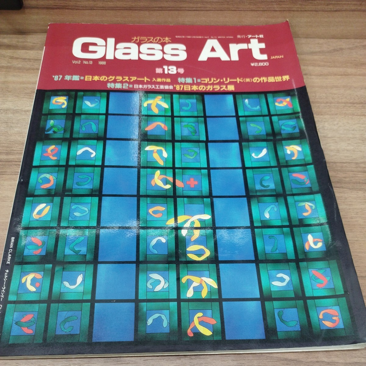 ガラスの本 Glass Art vol.2 No.13 1988年発行_画像1