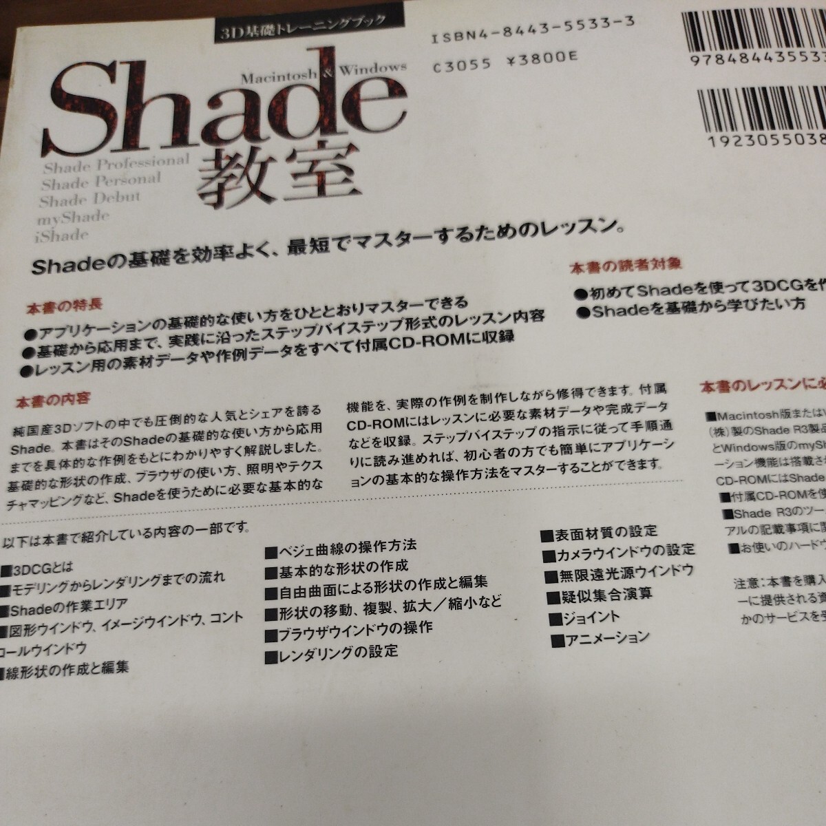 Shade教室　1999年初版発行_画像10