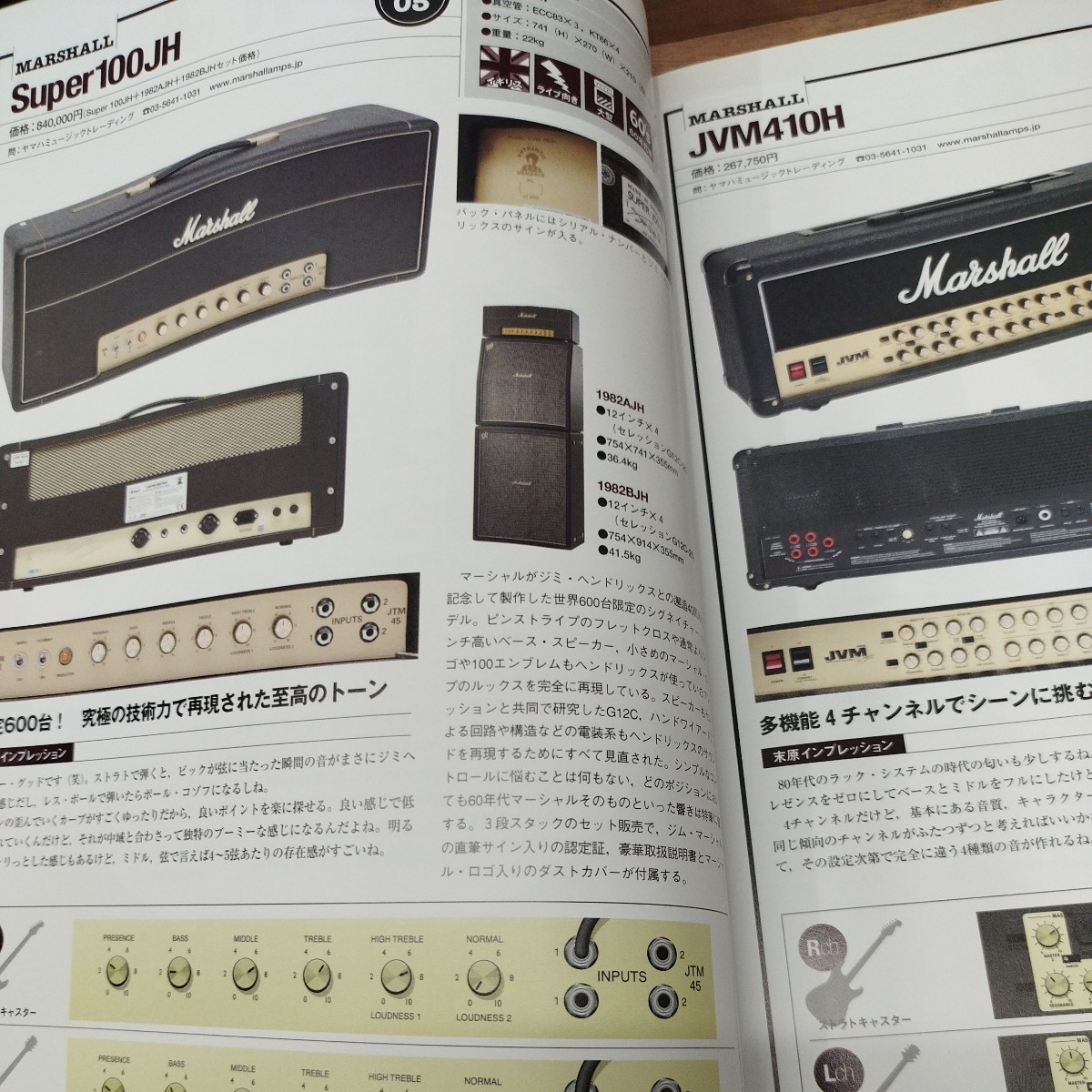 CDで聴くアンプ・ブック　Guitarmagazine別冊_画像5