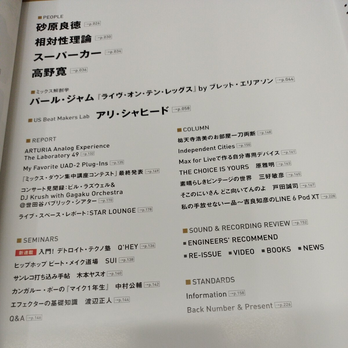 Sound＆Recording Magazine2011.5 CD欠品 リミックスの過去・現在・未来/細野晴臣/スティーヴ　ブラウン/メタリカ_画像3