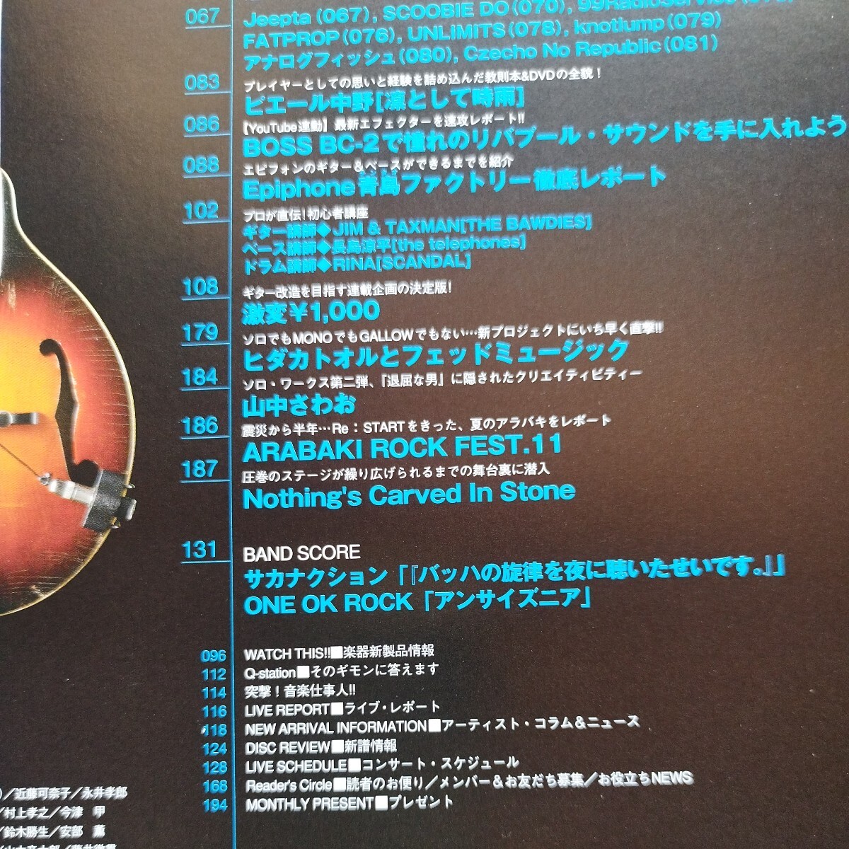 GiGS 2011.11 No.348 サカナクション　綴じ込みポスター付き/ ONE OK ROCK/L'Arc～en～Ciel/ACIDMAN/_画像3