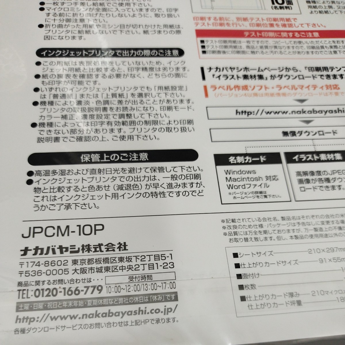 2 Digio JPCM-10P マルチ名刺A4 マットホワイト　（10面x10 シート　100枚分）_画像6