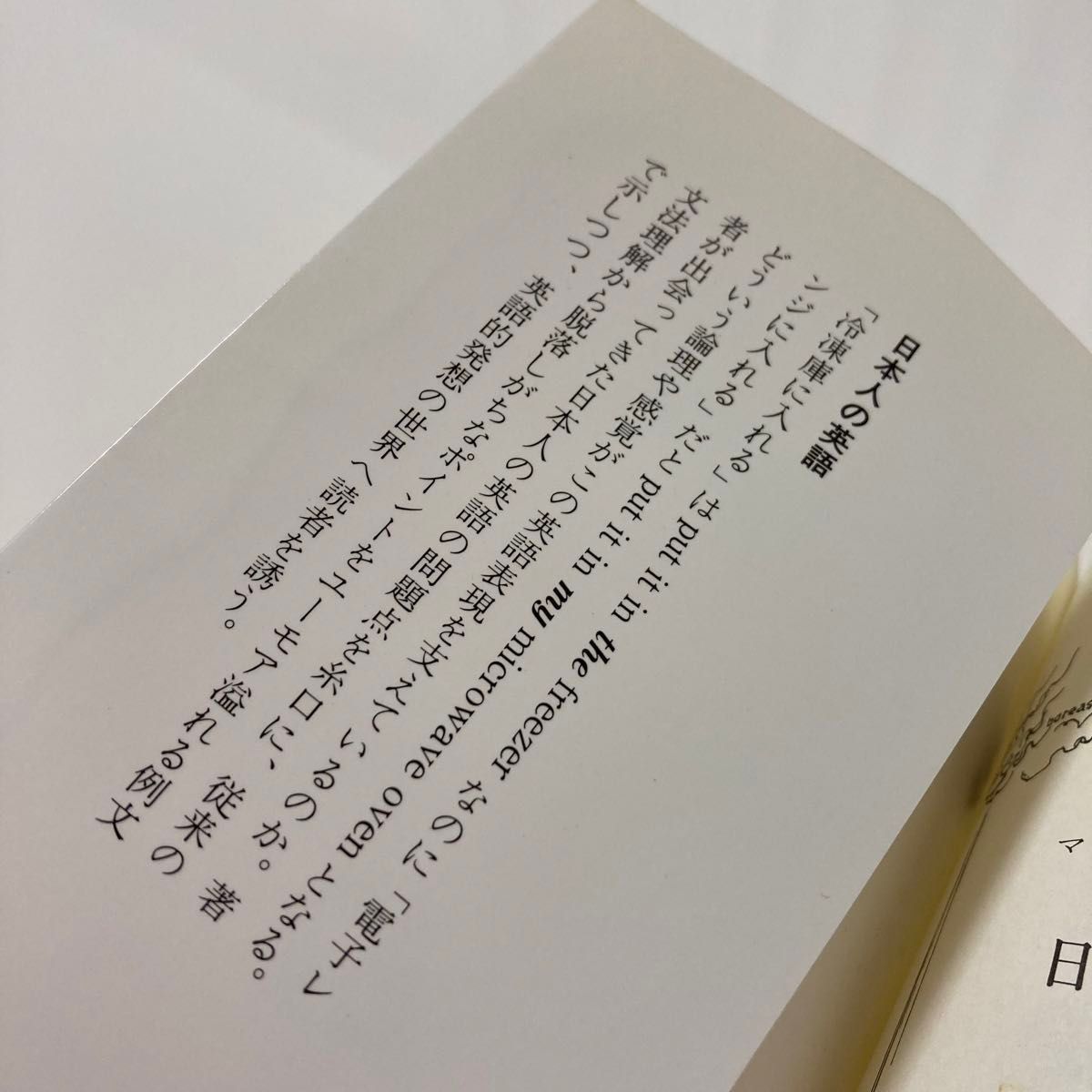 日本人の英語 岩波新書