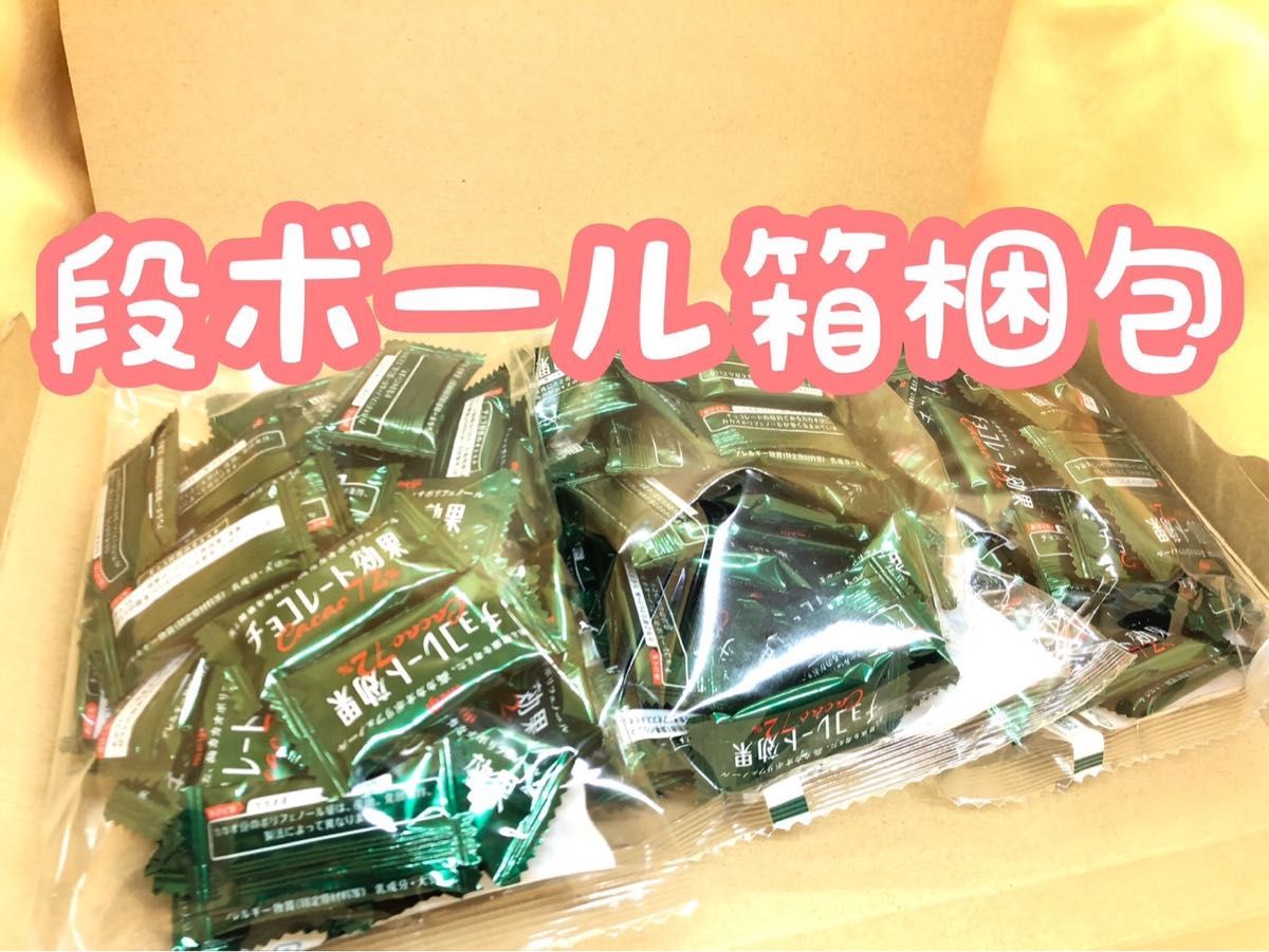 24時間以内発送☆明治 チョコレート効果 カカオ72% 標準47枚×3袋