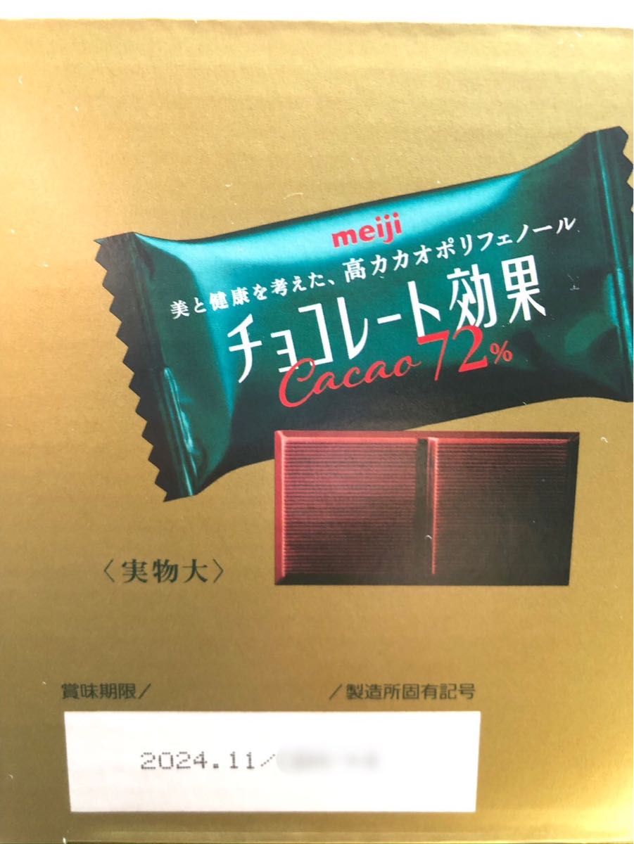 24時間以内発送☆明治 チョコレート効果 カカオ72% 標準47枚×3袋