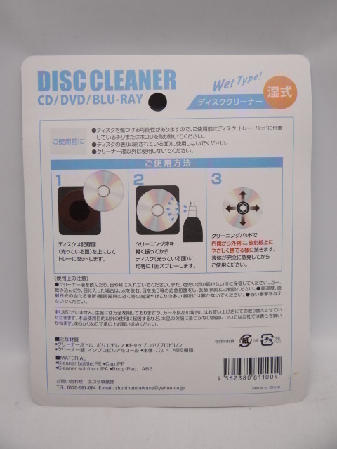 CD/DVD/ブルーレイ ディスククリーナーの画像2