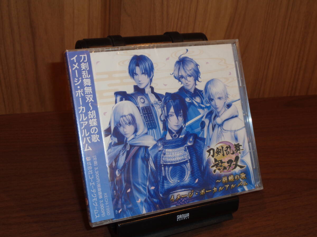 送料無料!!! CD 刀剣乱舞無双～胡蝶の歌 イメージ・ボーカルアルバム（ピアノアレンジバージョンCD同梱！）（新品未開封）_画像1