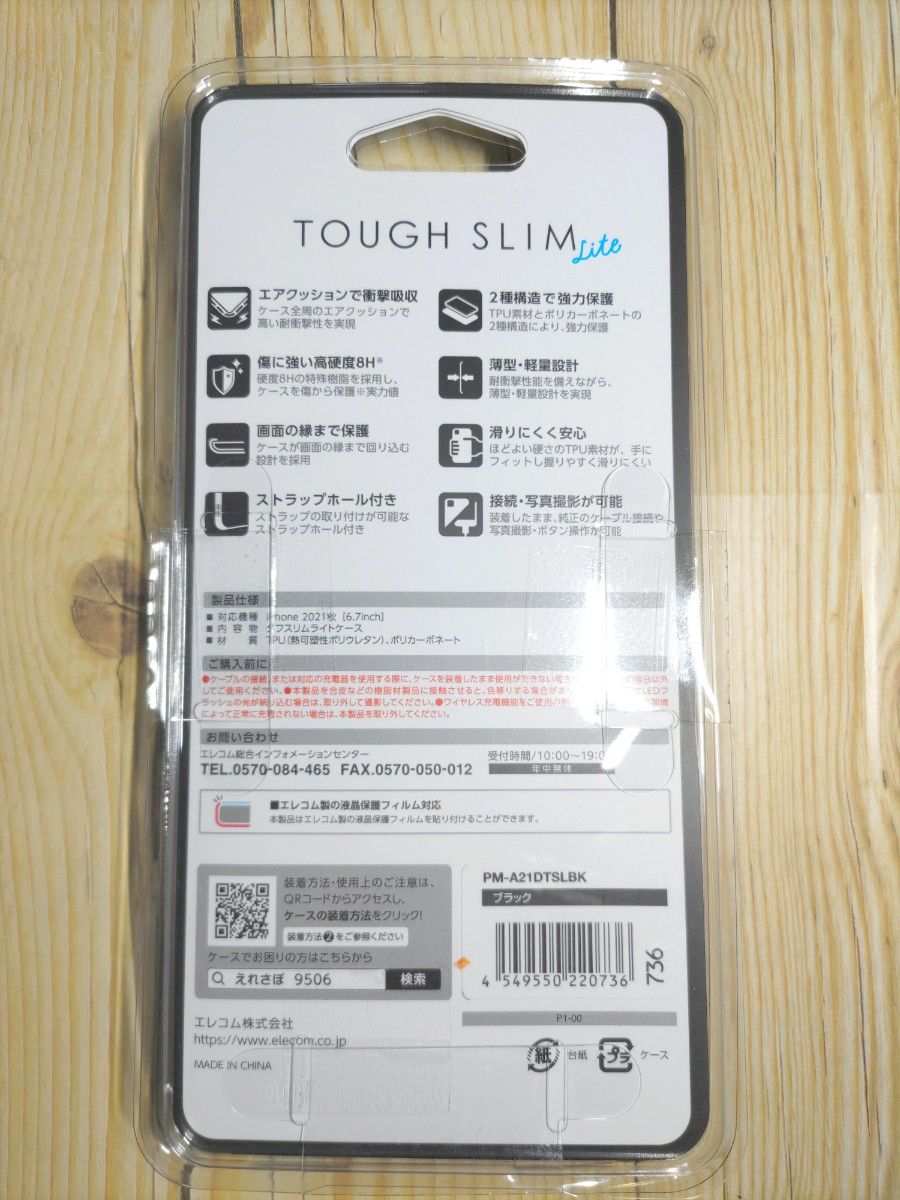 【匿名配送】エレコム iPhone13 Pro Max用ケースTOUGH SLIM LITE 