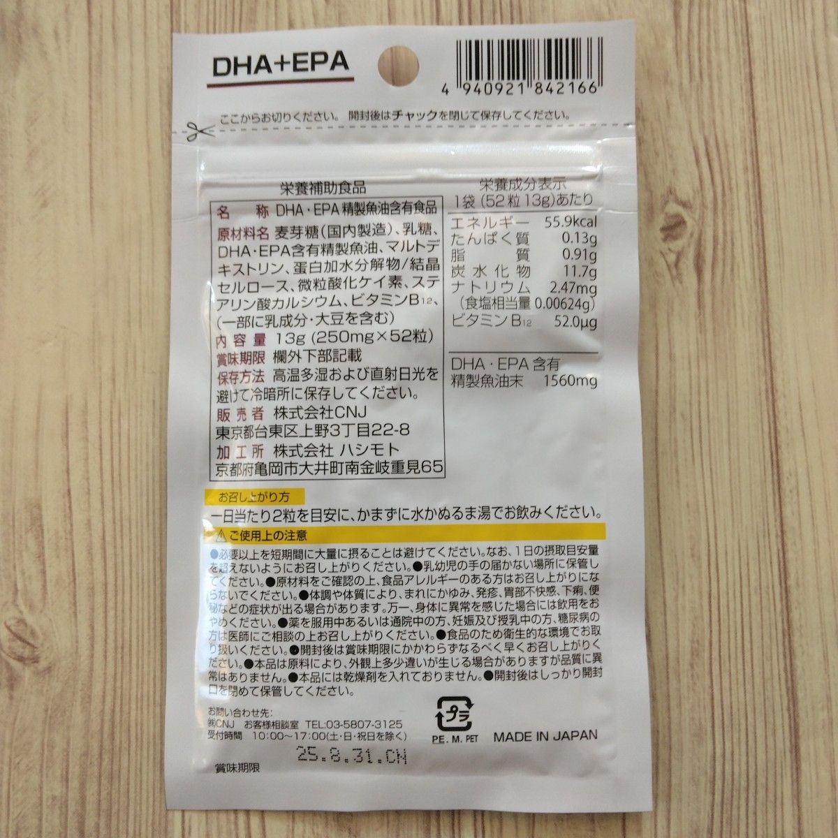 DHA＋EPA  サプリメント 3袋        【30％増量中】