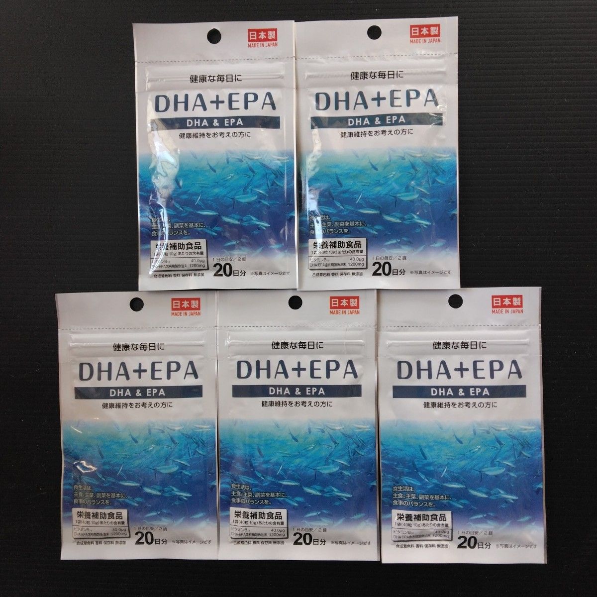 DHA＋EPA  サプリメント  5袋