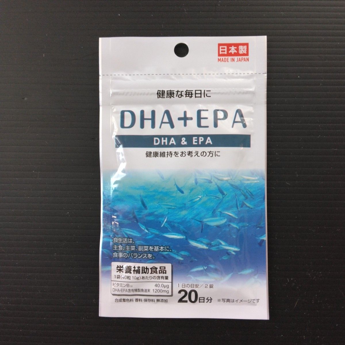 DHA＋EPA  サプリメント  5袋