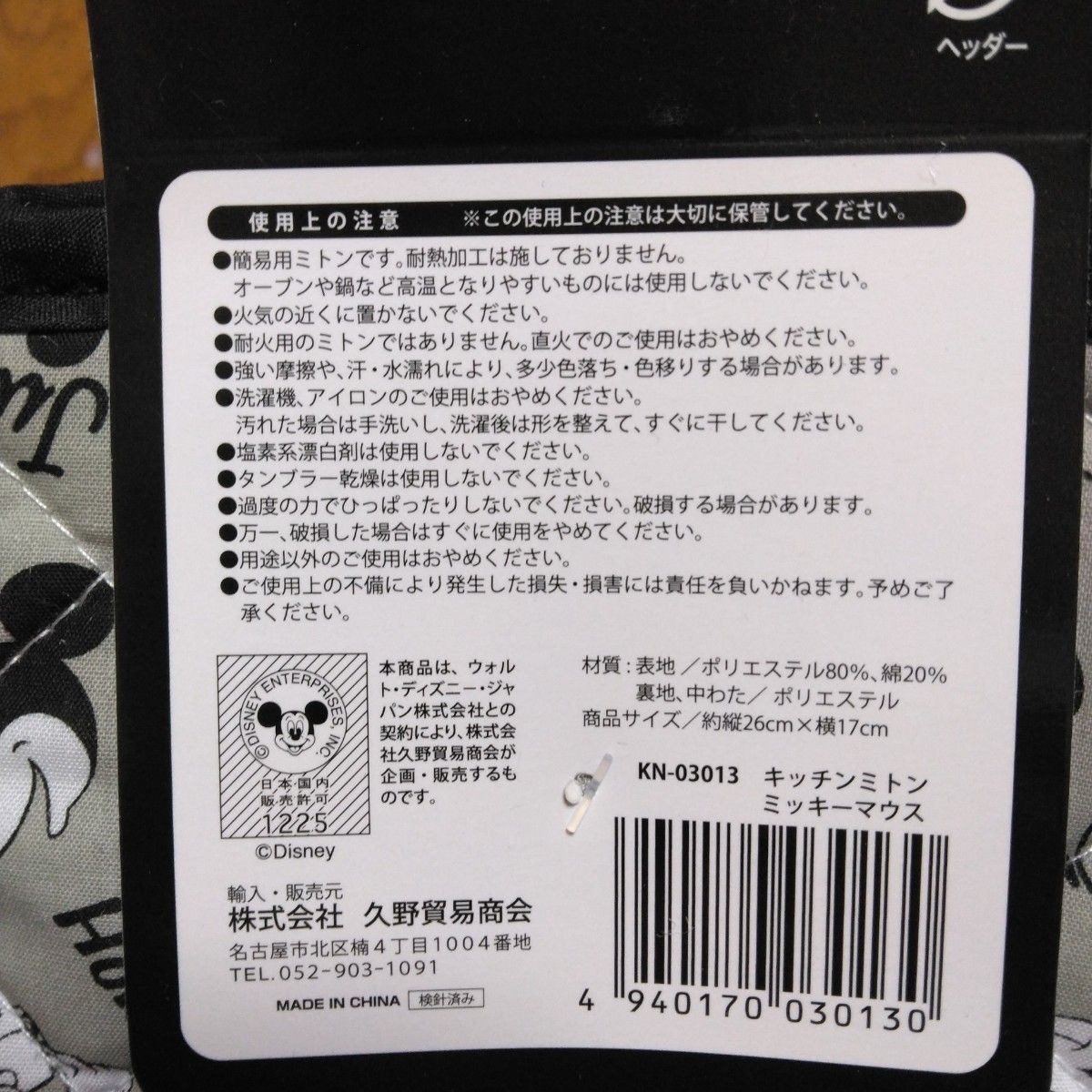 ディズニーミトン・鍋つかみ            【 両手用】新品未使用